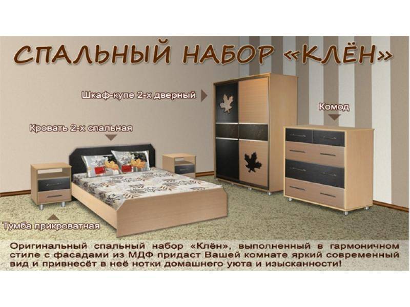 спальный гарнитур клён в Хабаровске