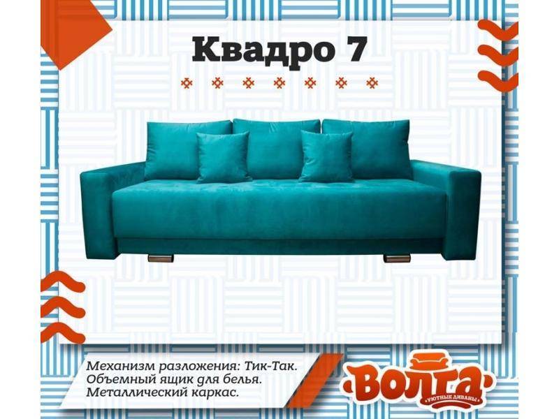 яркий диван квадро 7 в Хабаровске