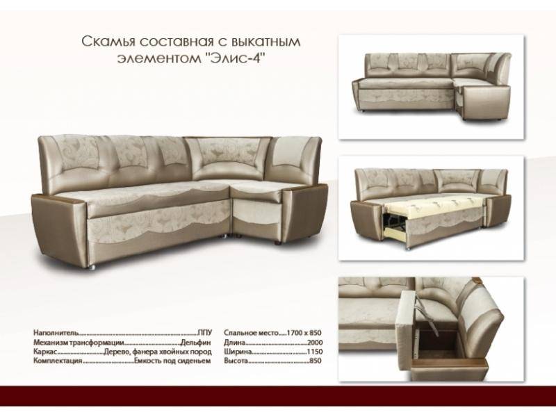 кухонный уголок мягкая мебель элис-4 в Хабаровске