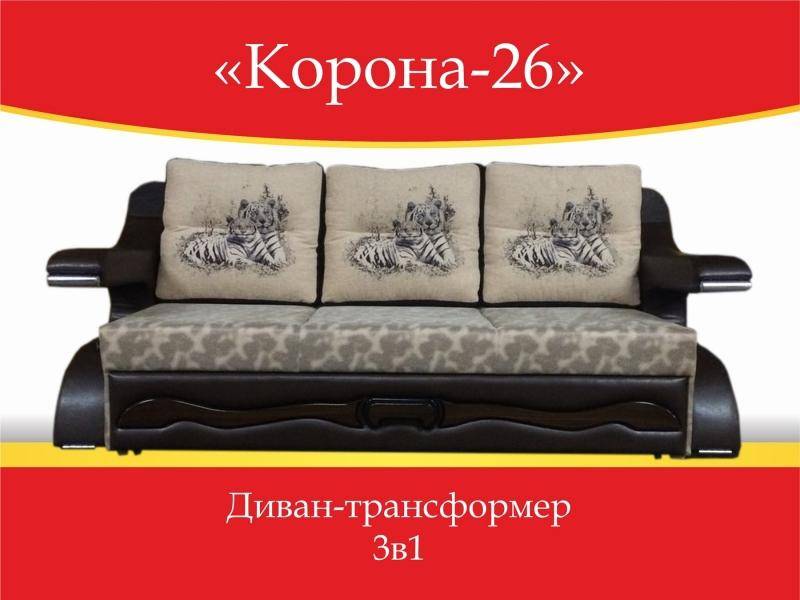 диван-трансформер 3 в 1 корона 26 в Хабаровске