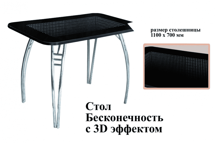 стол бесконечность с 3d эффектом в Хабаровске