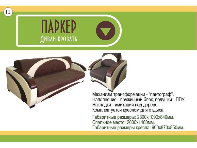диван прямой паркер в Хабаровске