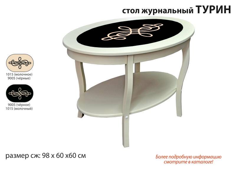 стол журнальный тренто в Хабаровске