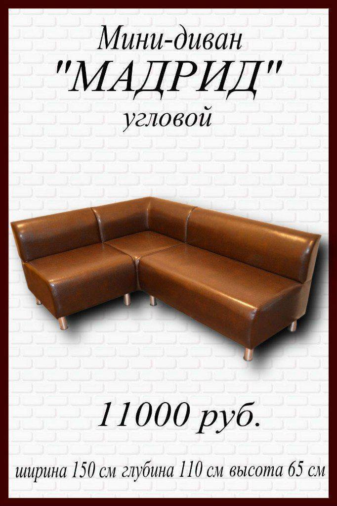 мини-диван угловой мадрид в Хабаровске