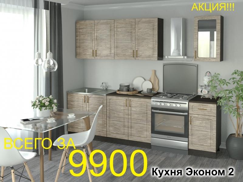 кухня эконом 2 в Хабаровске