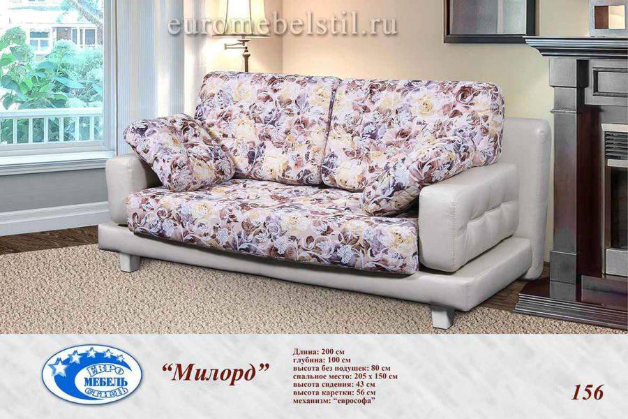 небольшой удобный диван милорд в Хабаровске