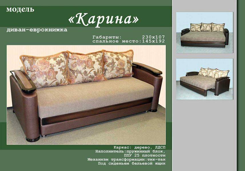 диван-еврокнижка карина в Хабаровске