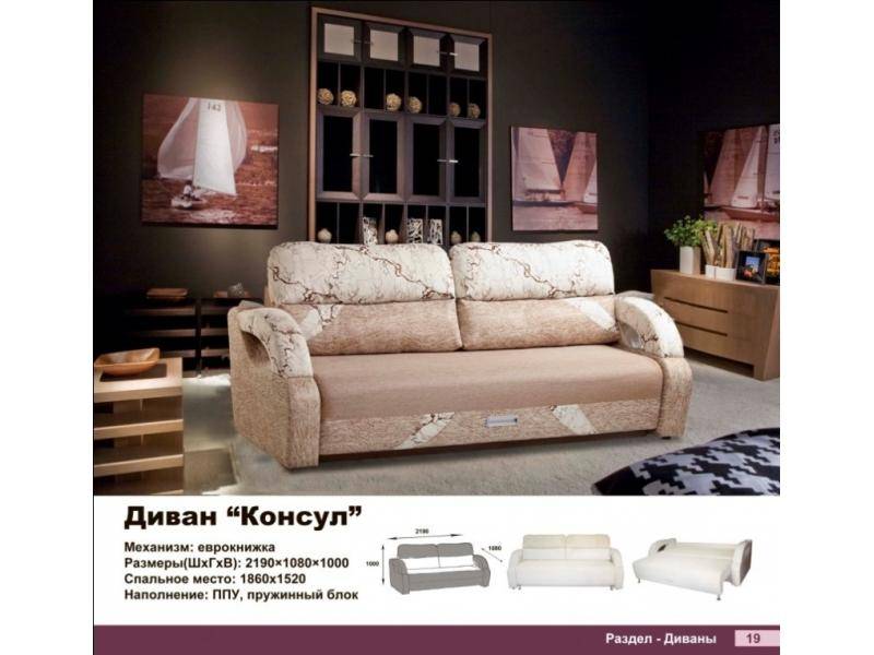диван прямой консул в Хабаровске