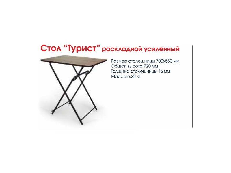 стол турист раскладной усиленный в Хабаровске