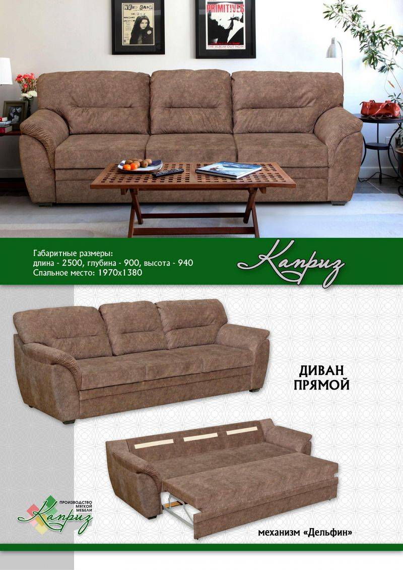 диван прямой каприз в Хабаровске