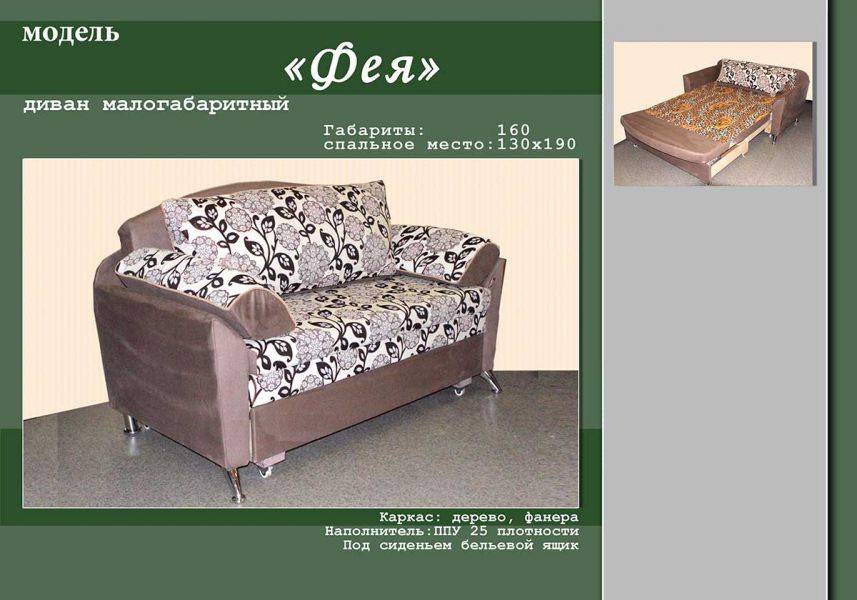 диван маленький фея в Хабаровске