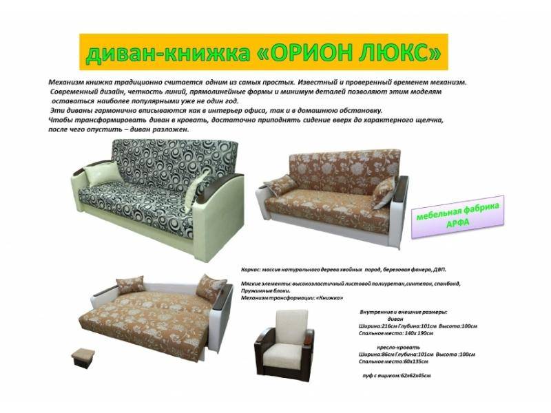диван-книжка орион люкс в Хабаровске