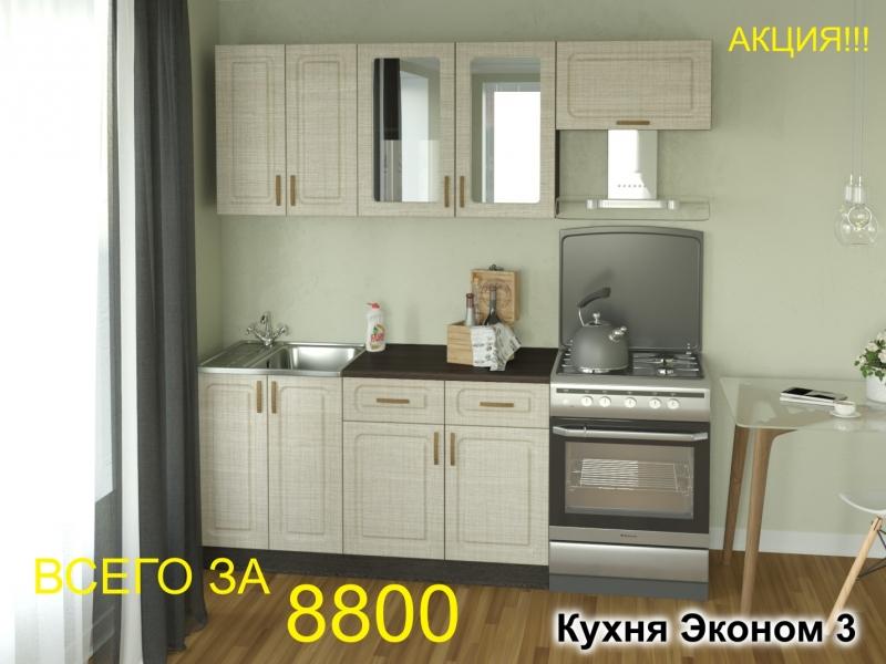 кухня эконом 3 в Хабаровске