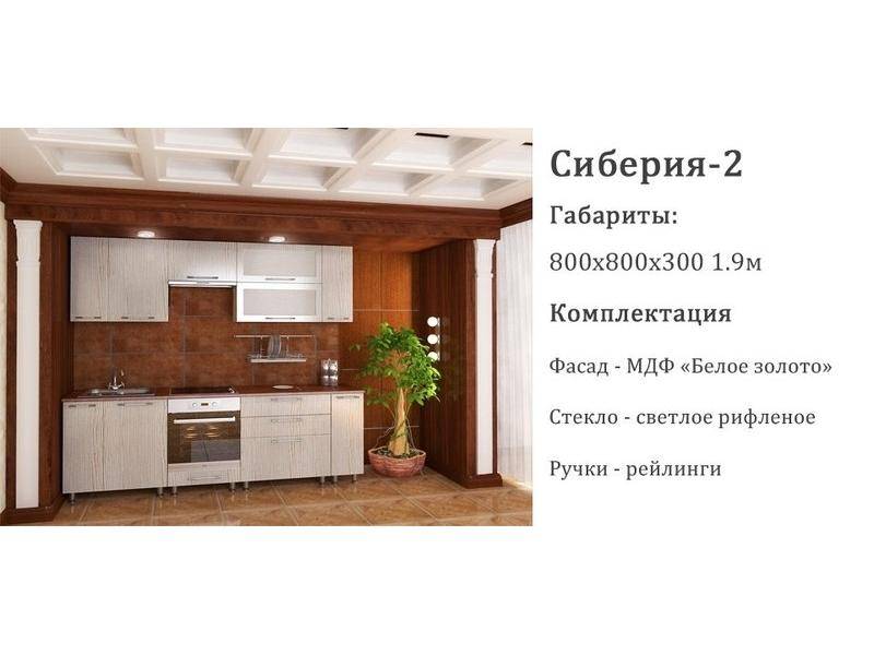 кухонный гарнитур прямой сиберия-2 в Хабаровске