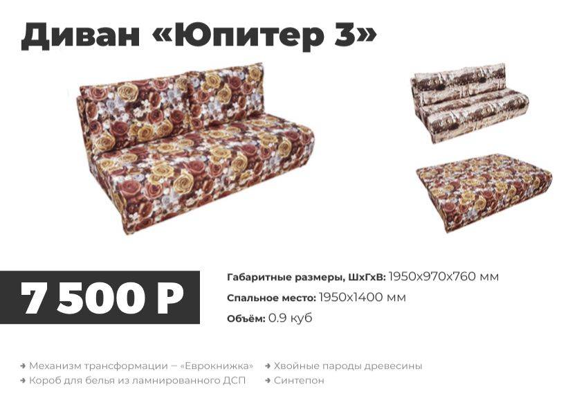 диван юпитер 3 в Хабаровске