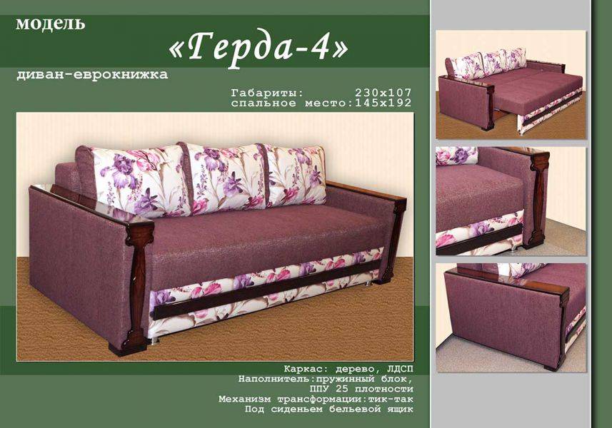 диван-еврокнижка герда 4 в Хабаровске