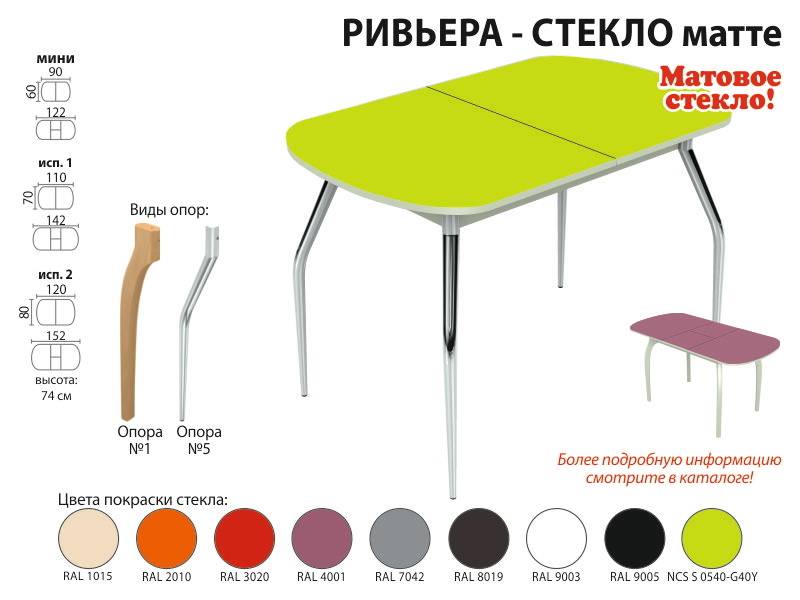 стол обеденный ривьера стекло матте в Хабаровске