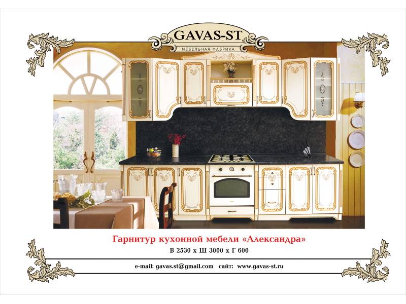 кухонный гарнитур александра в Хабаровске