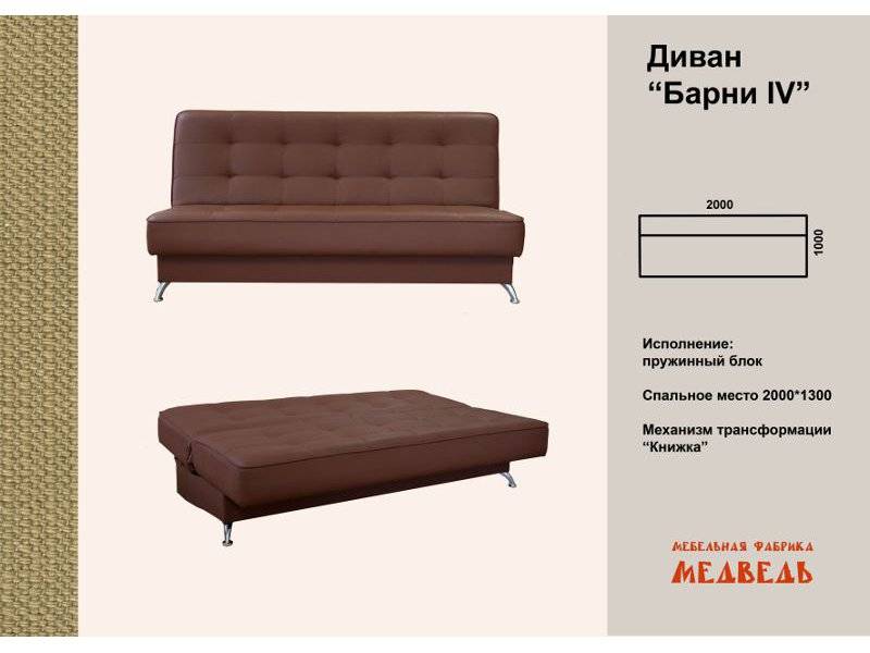 диван-книжка барни 4 в Хабаровске