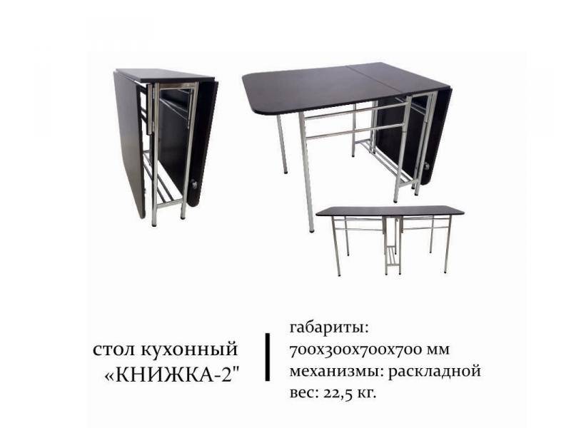 стол кухонный книжка 2 в Хабаровске