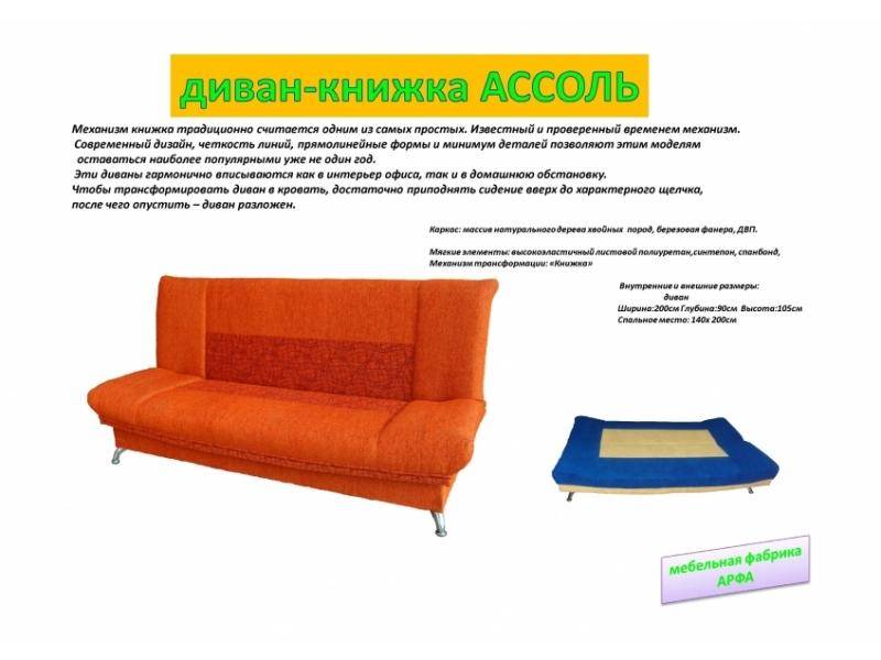 оранжевый диван ассоль в Хабаровске