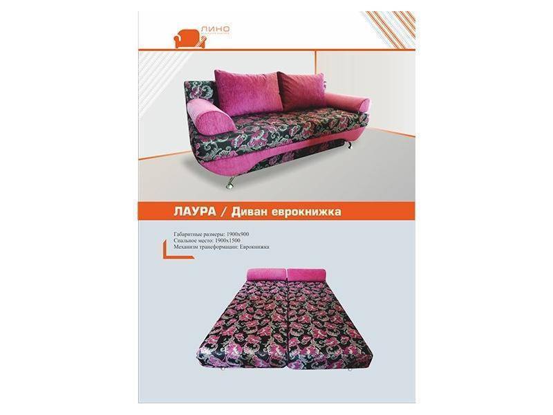 диван еврокнижка лаура в Хабаровске