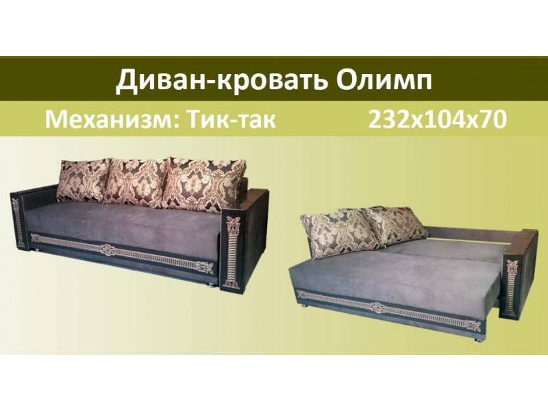 диван-кровать олимп в Хабаровске
