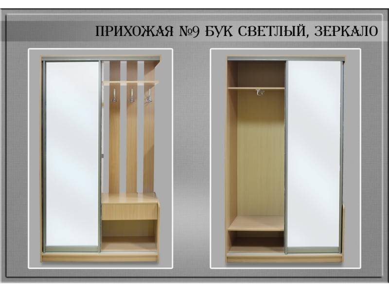 прихожая № 9 в Хабаровске