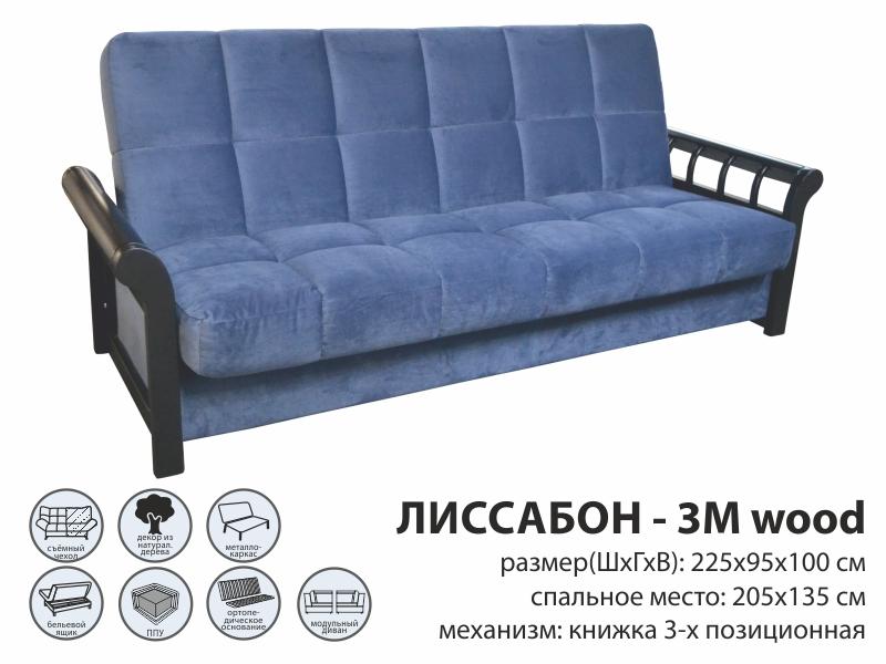 диван лиссабон 3м люкс wood в Хабаровске