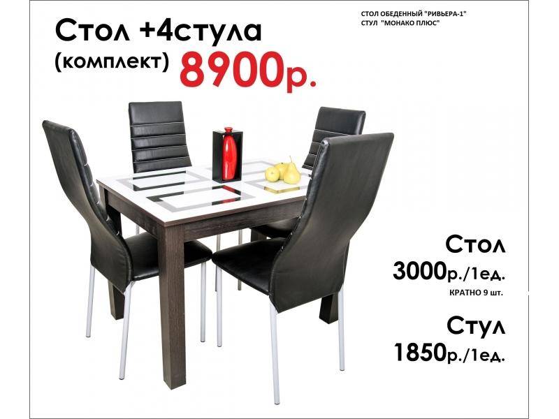стол обеденный ривьера - стул манако плюс в Хабаровске