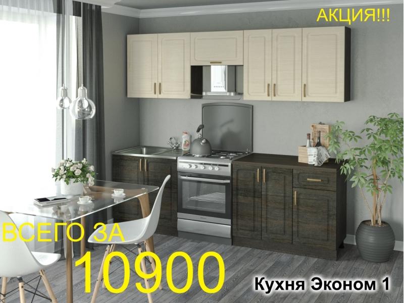 кухня эконом 1 в Хабаровске