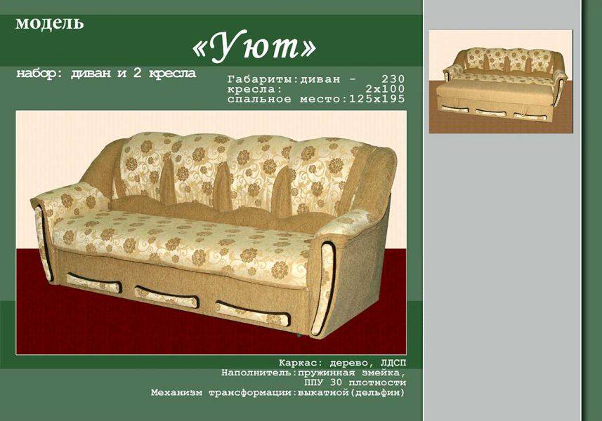 диван прямой уют в Хабаровске