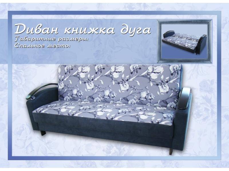 диван-книжка дуга в Хабаровске