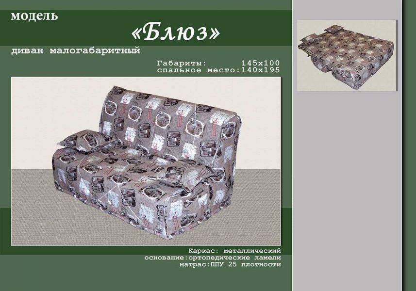 малогабаритный диван блюз аккордеон в Хабаровске
