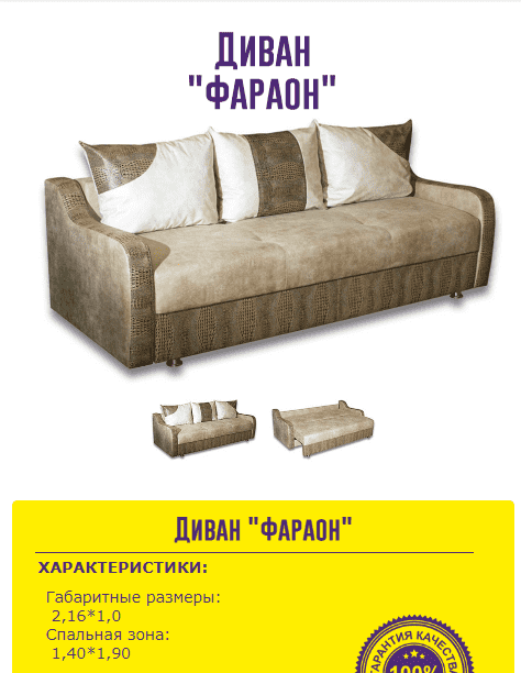 прямой диван фараон в Хабаровске