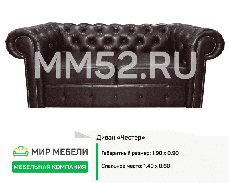кожаный диван честер в Хабаровске