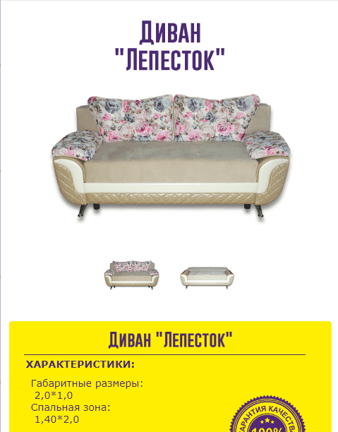 красивый диван лепесток в Хабаровске