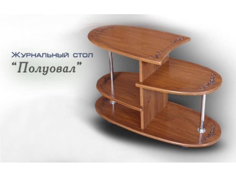 журнальный стол полуовал в Хабаровске