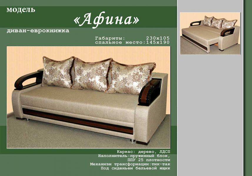 диван-еврокнижка афина в Хабаровске