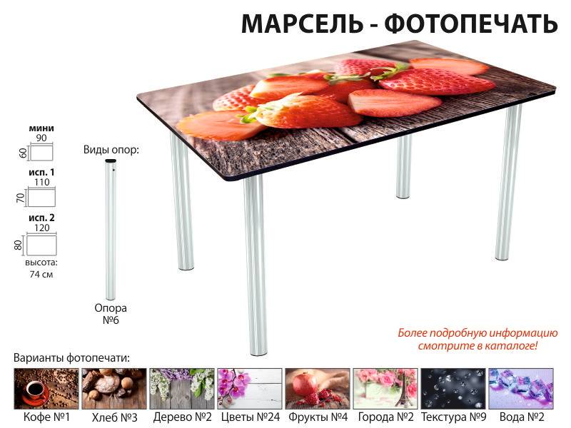 стол обеденный марсель фотопечать в Хабаровске
