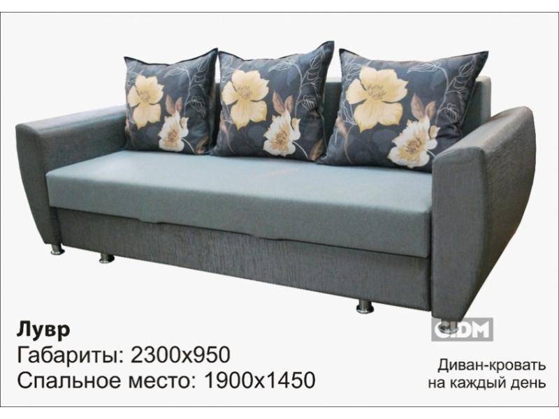 диван-кровать на каждый день лувр в Хабаровске