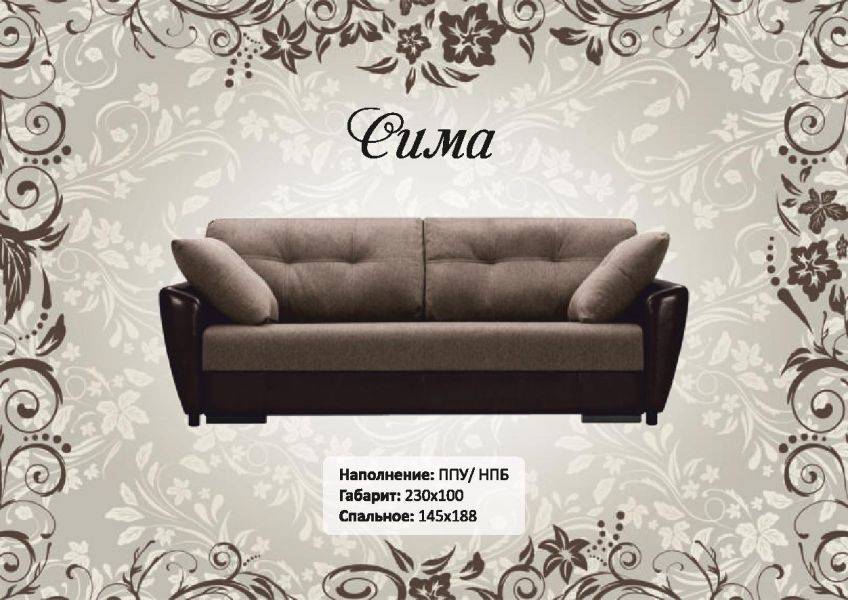 диван сима тик-так с локтями в Хабаровске
