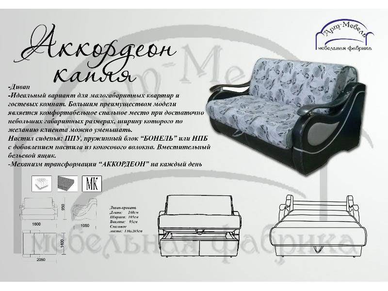 диван прямой аккордеон капля в Хабаровске