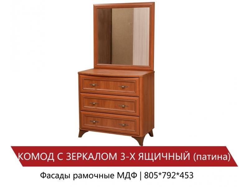 комод с зеркалом 3-х ящичный (патина) в Хабаровске