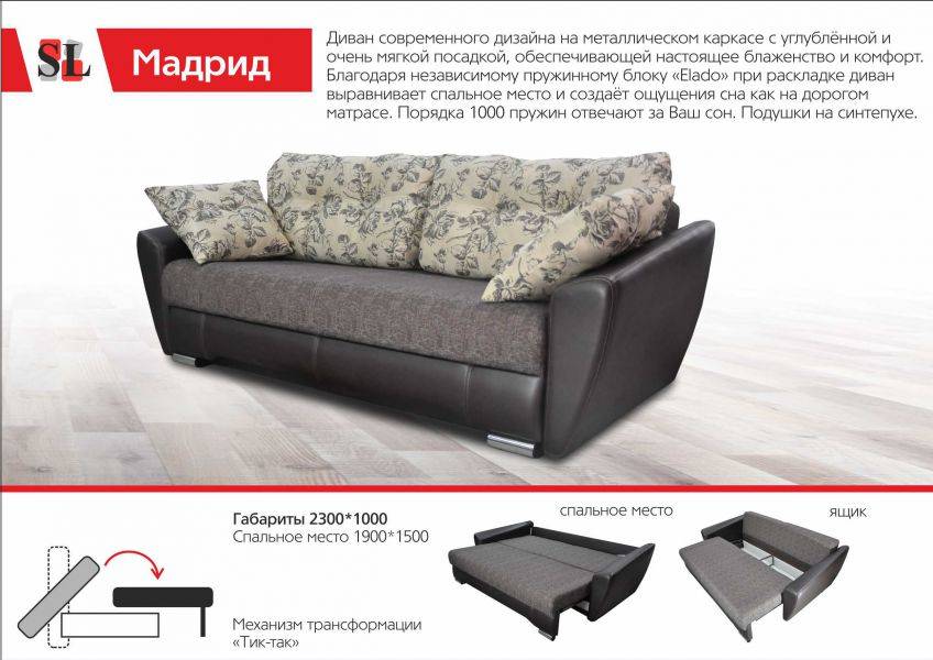 стильный диван мадрид в Хабаровске