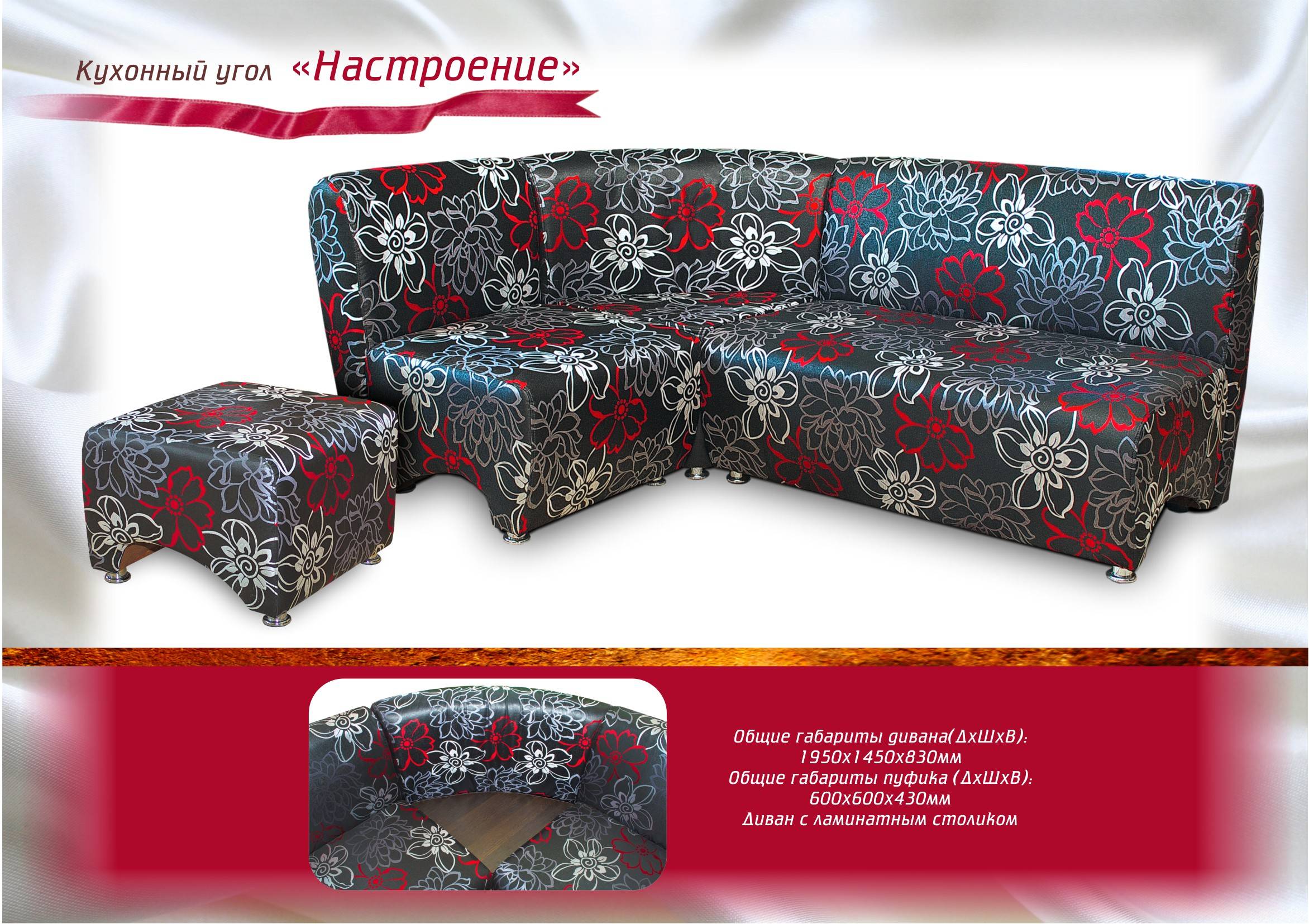 кухонный уголок настроение в Хабаровске