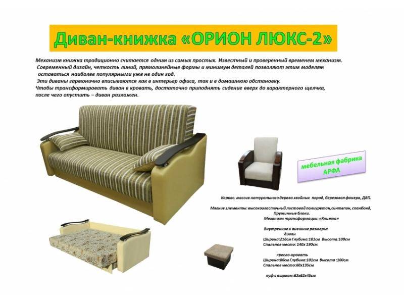 диван-книжка орион люкс-2 в Хабаровске