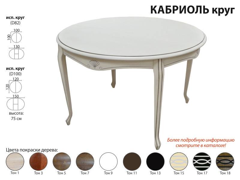 стол круглый кабриоль в Хабаровске