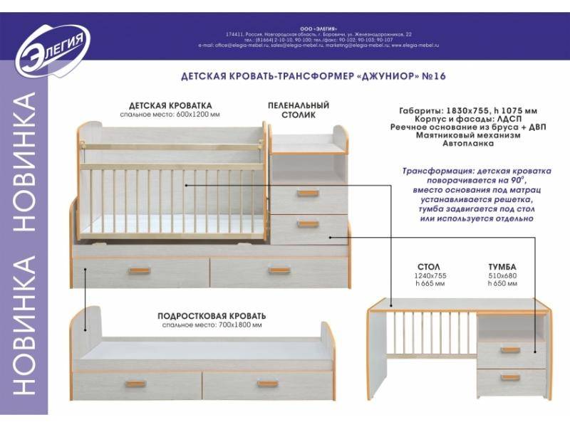 кровать-трансформер джуниор в Хабаровске
