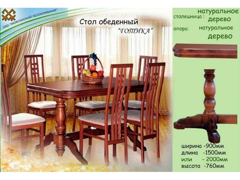 стол обеденный готика в Хабаровске